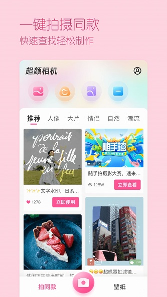 超颜相机最新版下载免费苹果  v1.0.0图1