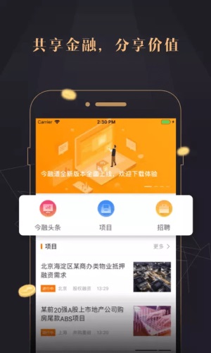 今融道app官方下载最新版苹果手机安装  v2.7.7图3