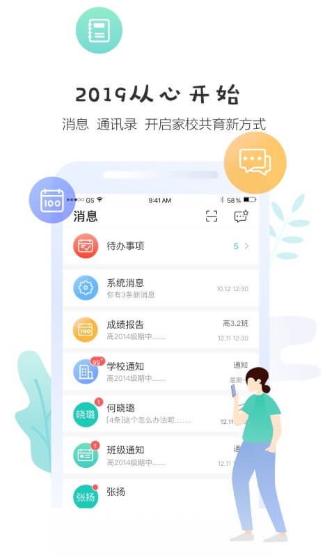 生学堂家长端  v3.2.7图2