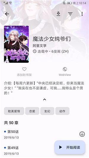 tachiyomi中文版官网  v5.0.0图3