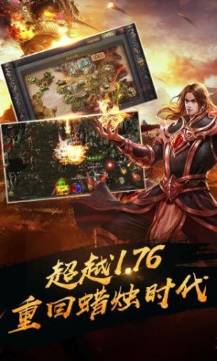 传奇4下载  v0.21图1