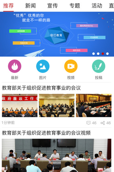 宿迁教育  v1.0.2图1