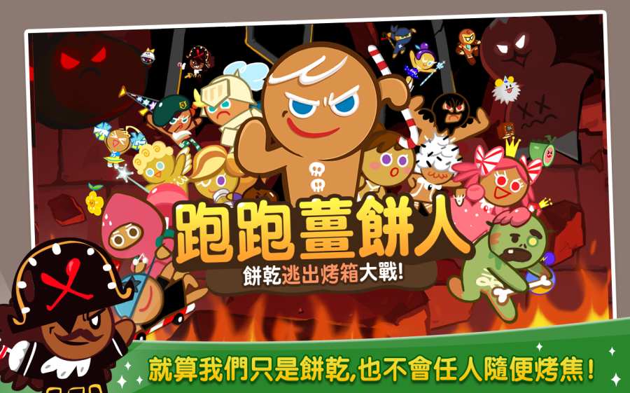 跑跑姜饼人官网下载最新版  v6.1.3图1