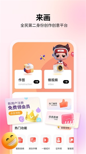 来画动画在线制作网站下载免费安装  v5.8.1图1