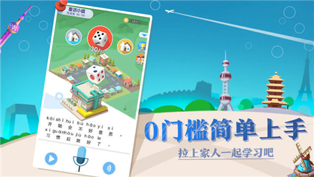 普通话小镇最新版  v1.0.0图3