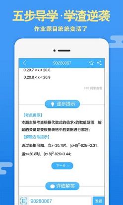 导学号APP  v4.8.6图1