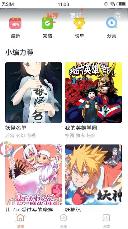 迷羊漫画安卓版下载苹果版安装包  v1.0.0图1