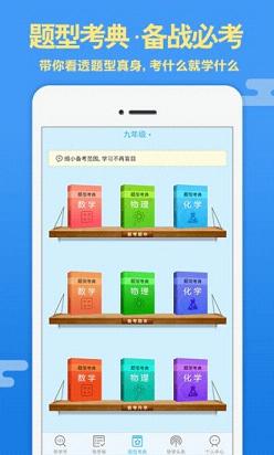 导学号APP  v4.8.6图2