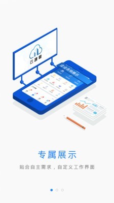 云建管一体化平台官网下载安装  v3.3.7图3