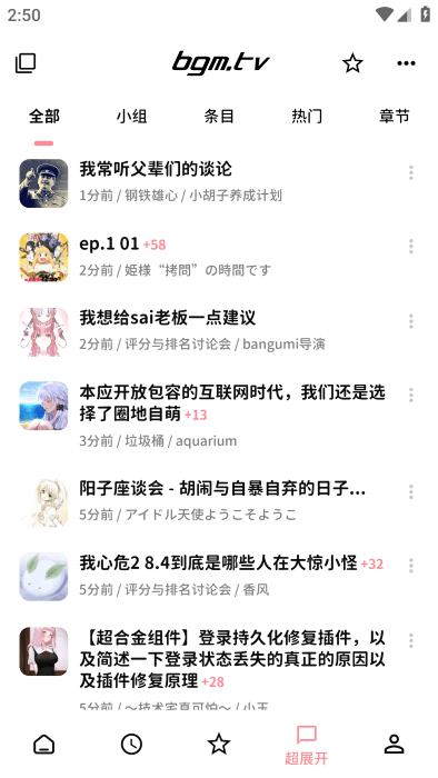 bangumi番组计划最新版安卓下载  v1.0图1