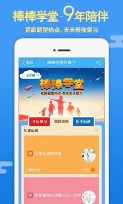 导学号APP