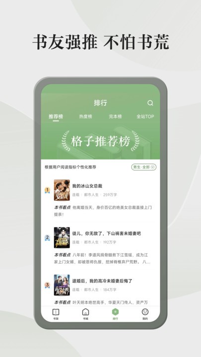 格子小说免费下载软件安装苹果版  v4.6.3.3图3