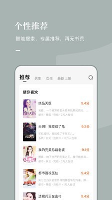 常读小说破解版  v1.0.0.32图2