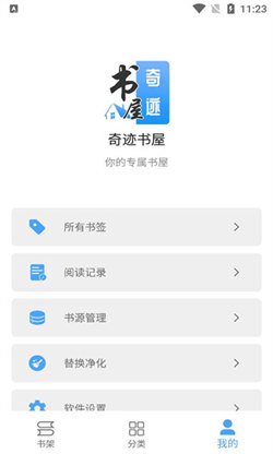 奇迹书屋下载安装手机版最新  v1.1图1