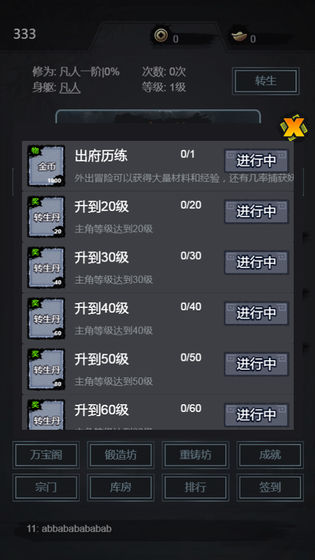 凡人炼妖师破解版内置菜单最新  v1.0.0图3