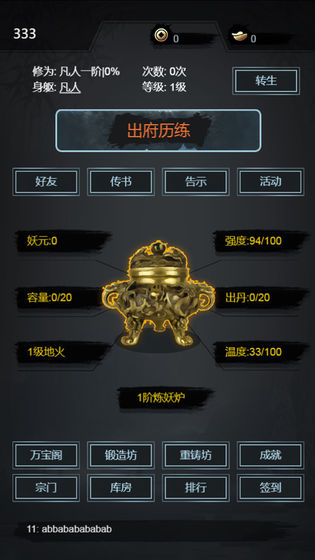 凡人炼妖师破解版最新下载  v1.0.0图1