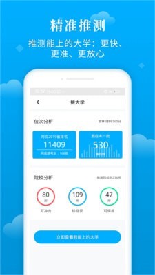 蝶变志愿软件下载  v3.1.7图4