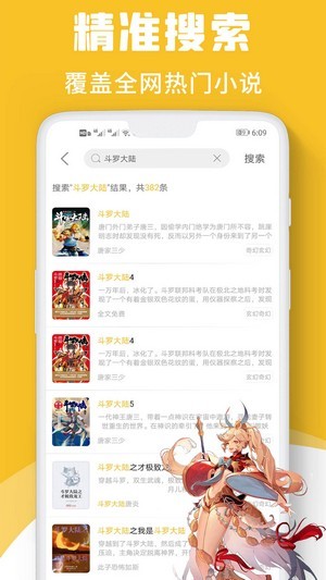 速读小说2.0.6免费下载百度网盘  v1.0图2