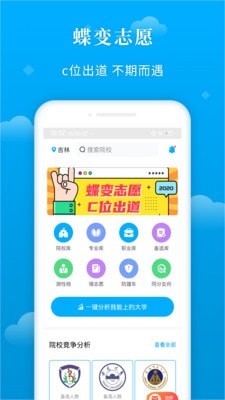 蝶变志愿软件下载  v3.1.7图5