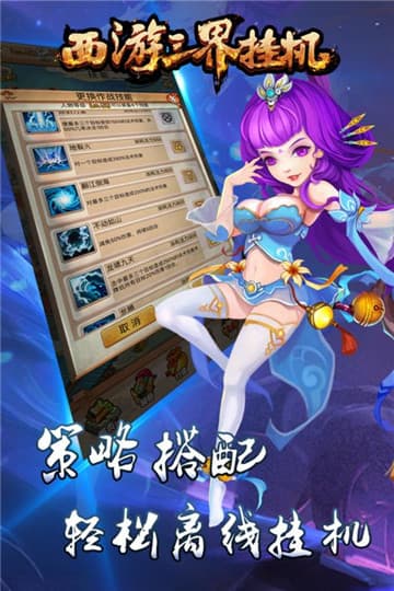 西游三界挂机无限洗练破解版  v1.1.5图1