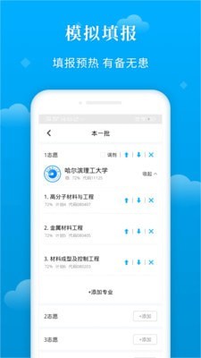 蝶变志愿报考  v3.1.7图2