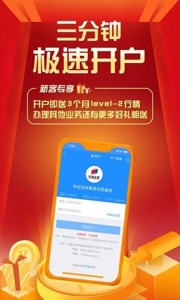 华创e智通app下载