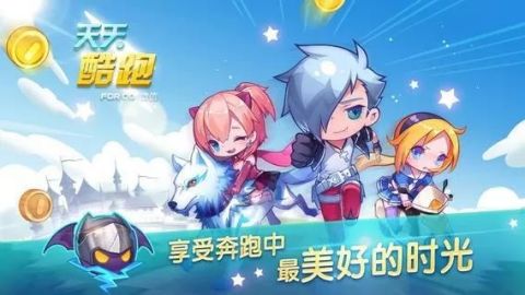 天天酷跑最新版爆分  v1.0.43.0图3