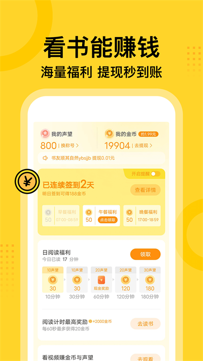 七读免费版app