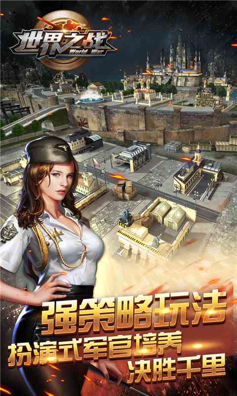 世界之战手机版  v1.0.4图1