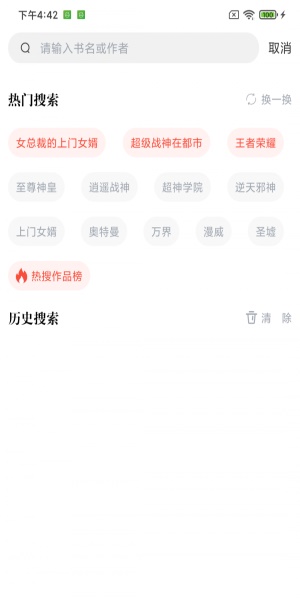 幻听网免费听书在线听  v1.0.0图2