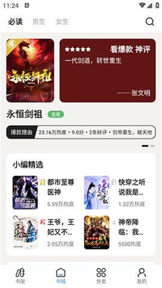 七番小说app下载苹果手机版免费阅读软件  v1.2.5图2