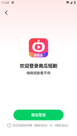 南瓜短剧软件  v1.0.0图2