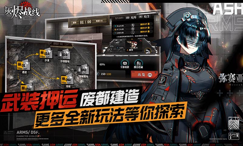 灰烬战线官服下载  v1.1.10图2