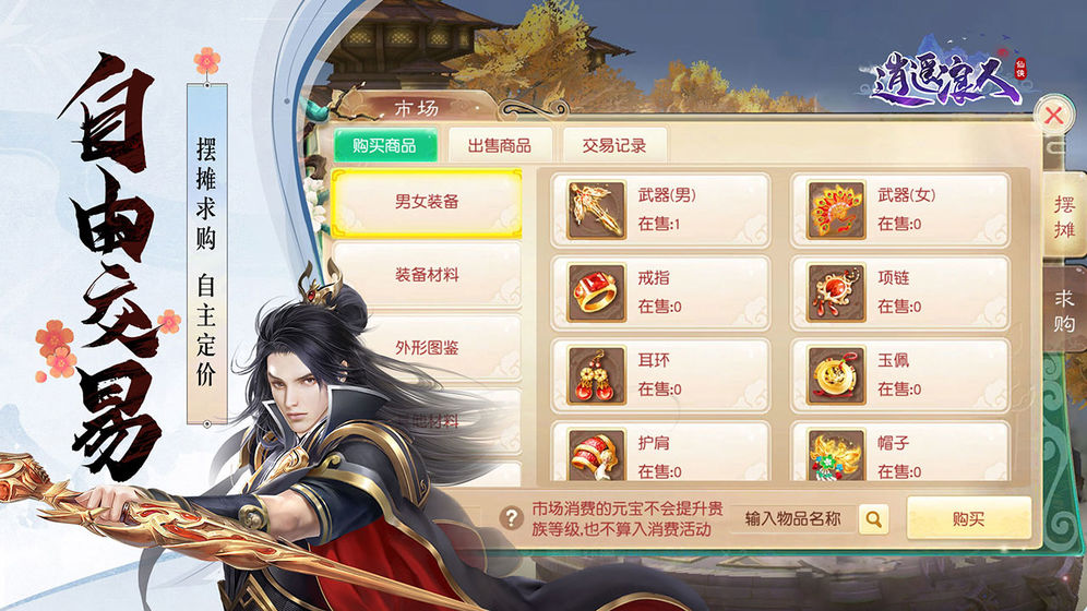 逍遥浪人手游版官网下载  v1.0.0图1