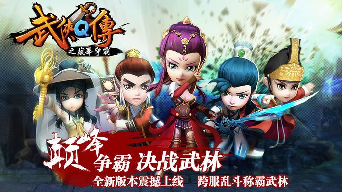 武侠q传新版剑圣缘分  v5.0.0.5图2