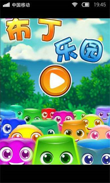 布丁乐园破解版无限钻石无限金币  v1.0.0图1