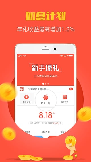 我能理财  v1.9.0图2