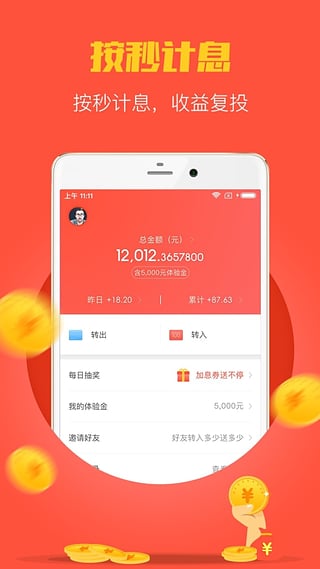 我能理财  v1.9.0图4