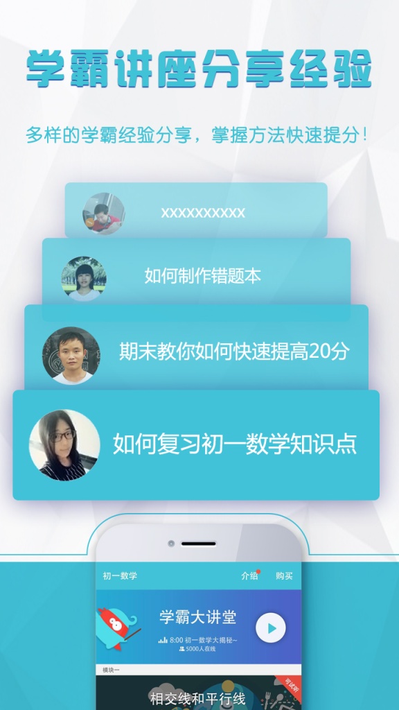 学霸微课  v2.1.2图3