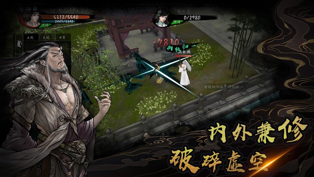 异侠传消魔道长手游官方下载  v1.0.31图2