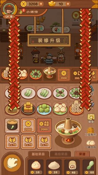 客官吃了吗  v1.2.1图2