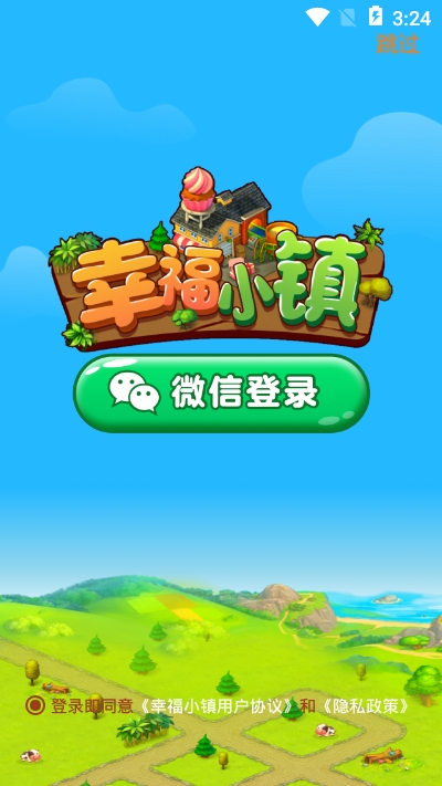 幸福小镇红包版1.0.2  v1.0.0图3