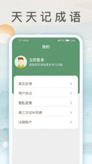 锦绣成语手机版  v1.0.3图1