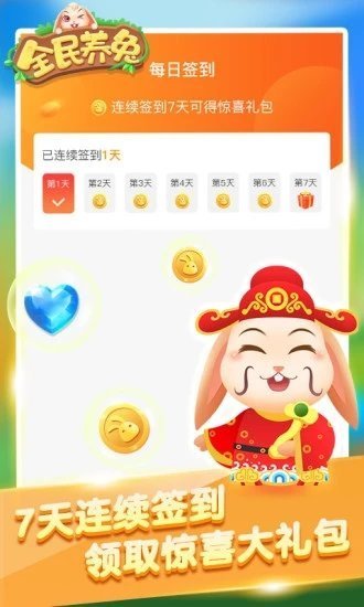 全民养兔最新版本下载  v2.3.2图3