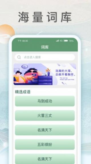 锦绣成语手机版  v1.0.3图2