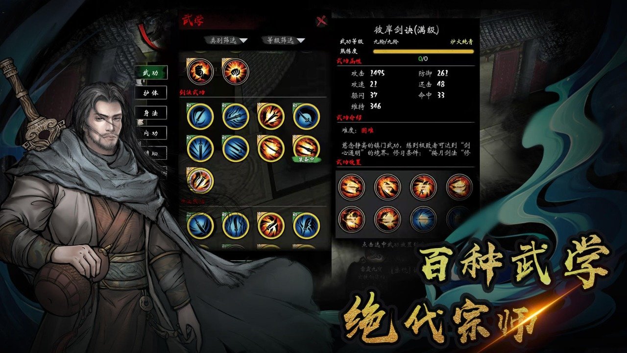 异侠传消魔道长手游官方下载  v1.0.31图3