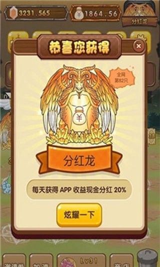 全民养龙无限金币版  v0.0.1图1