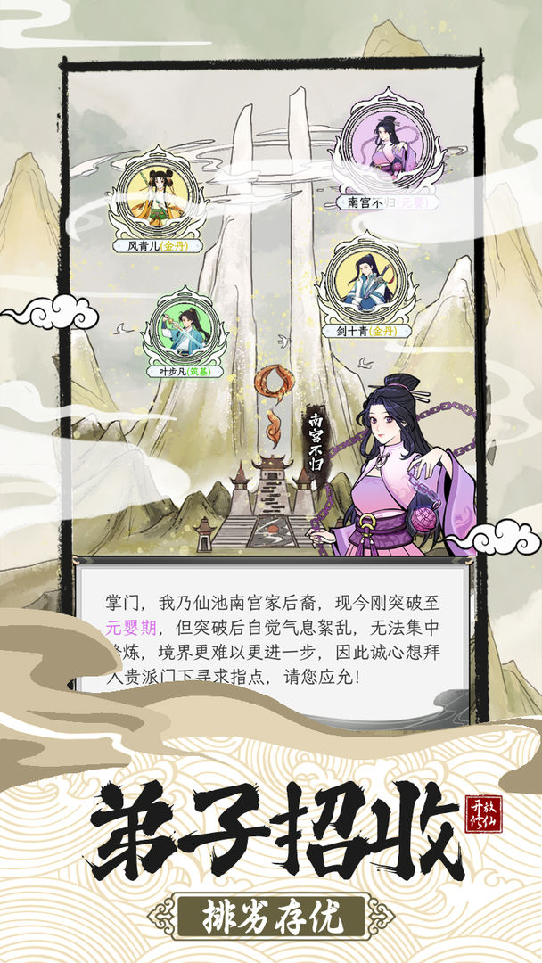 不一样的修仙宗门2魔改版1.09