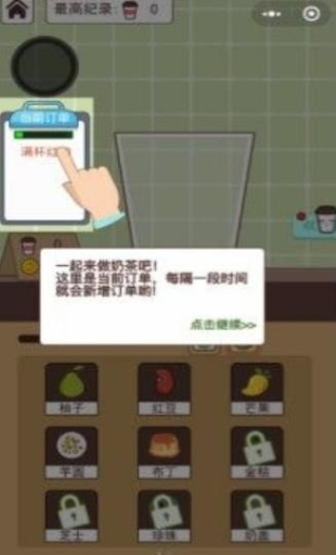 奶茶大师红包版2024下载安装  v3.11.00图1