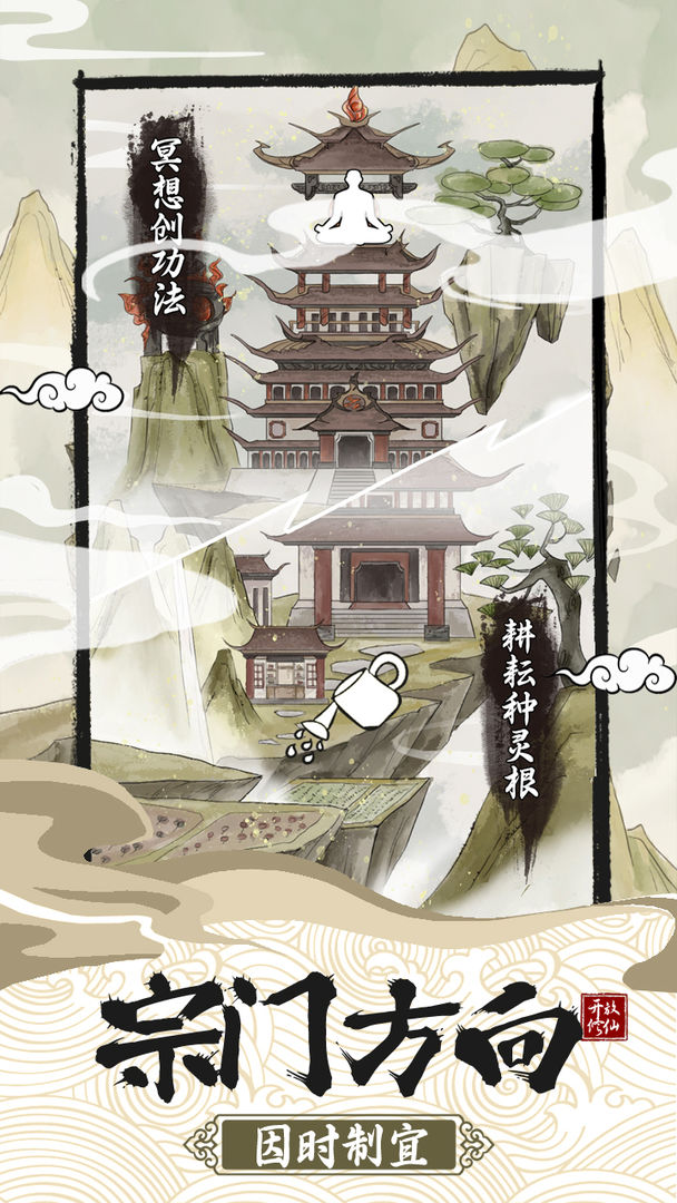 不一样的修仙宗门2魔改版1.09  v1.0.2图3